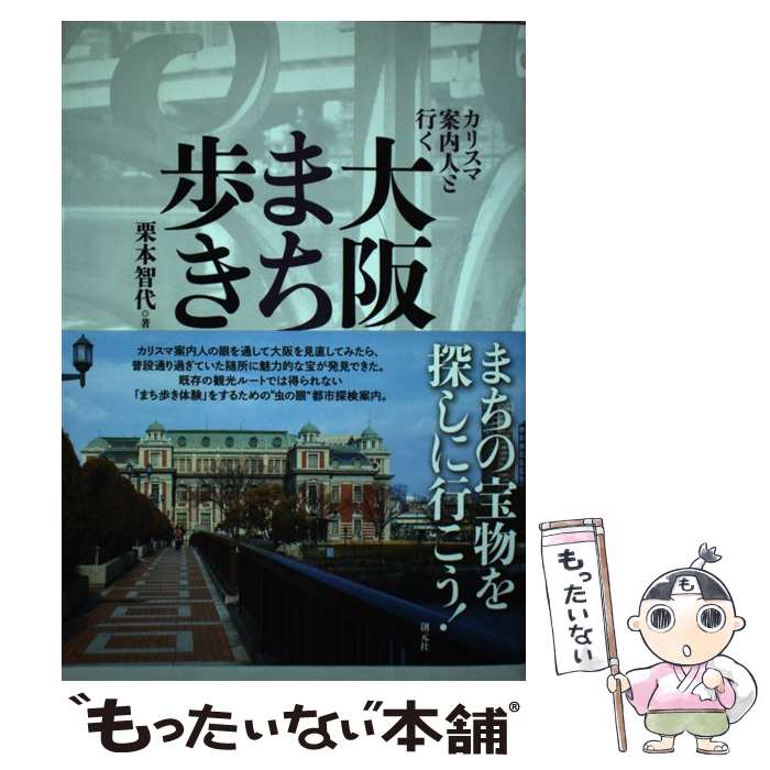 著者：栗本 智代出版社：創元社サイズ：単行本ISBN-10：4422250655ISBN-13：9784422250656■通常24時間以内に出荷可能です。※繁忙期やセール等、ご注文数が多い日につきましては　発送まで48時間かかる場合があり...