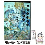 【中古】 乙女ゲームの世界で私が悪役令嬢！？ そんなのお断りです！ 1 / 中村 央佳 / KADOKAWA [コミック]【メール便送料無料】【あす楽対応】