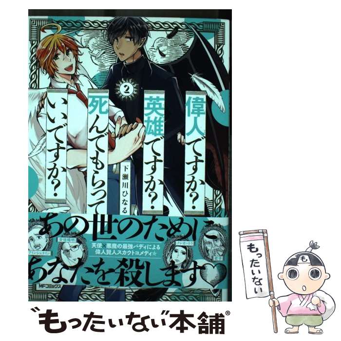 ����š� �οͤǤ���������ͺ�Ǥ����������Ǥ��äƤ����Ǥ�������2 / ������Ҥʤ� / KADOKAWA [���ߥå�]�ڥ᡼��������̵���ۡں�û������ã�б�...