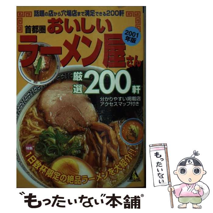 著者：ロム インターナショナル出版社：成美堂出版サイズ：文庫ISBN-10：4415071090ISBN-13：9784415071091■通常24時間以内に出荷可能です。※繁忙期やセール等、ご注文数が多い日につきましては　発送まで48時間かかる場合があります。あらかじめご了承ください。 ■メール便は、1冊から送料無料です。※宅配便の場合、2,500円以上送料無料です。※最短翌日配達ご希望の方は、宅配便をご選択下さい。※「代引き」ご希望の方は宅配便をご選択下さい。※配送番号付きのゆうパケットをご希望の場合は、追跡可能メール便（送料210円）をご選択ください。■ただいま、オリジナルカレンダーをプレゼントしております。■お急ぎの方は「もったいない本舗　お急ぎ便店」をご利用ください。最短翌日配送、手数料298円から■まとめ買いの方は「もったいない本舗　おまとめ店」がお買い得です。■中古品ではございますが、良好なコンディションです。決済は、クレジットカード、代引き等、各種決済方法がご利用可能です。■万が一品質に不備が有った場合は、返金対応。■クリーニング済み。■商品画像に「帯」が付いているものがありますが、中古品のため、実際の商品には付いていない場合がございます。■商品状態の表記につきまして・非常に良い：　　使用されてはいますが、　　非常にきれいな状態です。　　書き込みや線引きはありません。・良い：　　比較的綺麗な状態の商品です。　　ページやカバーに欠品はありません。　　文章を読むのに支障はありません。・可：　　文章が問題なく読める状態の商品です。　　マーカーやペンで書込があることがあります。　　商品の痛みがある場合があります。