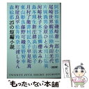 【中古】 25の短編小説 / 小説トリッパー編集部 / 朝日新聞出版 文庫 【メール便送料無料】【あす楽対応】