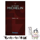 【中古】 ミシュランガイド東京 HOTELS ＆ RESTAURANTS 2017 / 日本ミシュランタイヤ / 日本ミシュランタイヤ 単行本 【メール便送料無料】【あす楽対応】