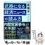 【中古】 武器になる経済ニュースの読み方 /マガジンハウス/高橋洋一（経済学） / 高橋洋一 / マガジンハウス [単行本（ソフトカバー）]【メール便送料無料】【あす楽対応】