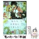 【中古】 山田と加瀬さん。 1 / 高嶋 ひろみ / 新書館 コミック 【メール便送料無料】【あす楽対応】