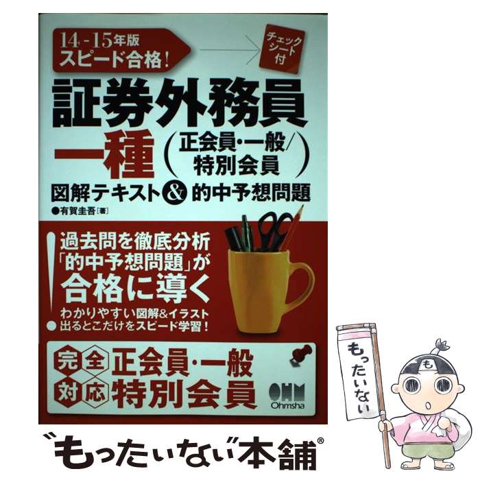 楽天市場】証券外務員 特別会員 一種 対策問題集の通販 楽天市場】証券外務員 特別会員 一種 対策問題集の通販