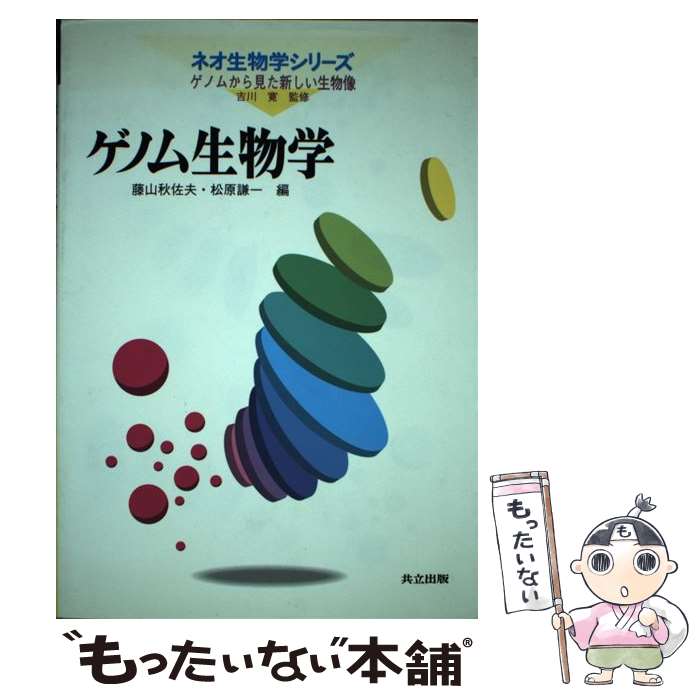 著者：吉川 寛, 藤山 秋佐夫, 松原 謙一出版社：共立出版サイズ：単行本ISBN-10：4320054512ISBN-13：9784320054516■こちらの商品もオススメです ● ヒト / 吉川 寛, 榊 佳之, 村松 正実 / 共立出版 [単行本] ● 応用微生物学 / 谷 吉樹 / コロナ社 [単行本] ● 分子細胞生物学の基礎 / 鈴木 範男 / 三共出版 [単行本] ● 昆虫 / 吉川 寛, 西田 育巧 / 共立出版 [単行本] ■通常24時間以内に出荷可能です。※繁忙期やセール等、ご注文数が多い日につきましては　発送まで48時間かかる場合があります。あらかじめご了承ください。 ■メール便は、1冊から送料無料です。※宅配便の場合、2,500円以上送料無料です。※最短翌日配達ご希望の方は、宅配便をご選択下さい。※「代引き」ご希望の方は宅配便をご選択下さい。※配送番号付きのゆうパケットをご希望の場合は、追跡可能メール便（送料210円）をご選択ください。■ただいま、オリジナルカレンダーをプレゼントしております。■お急ぎの方は「もったいない本舗　お急ぎ便店」をご利用ください。最短翌日配送、手数料298円から■まとめ買いの方は「もったいない本舗　おまとめ店」がお買い得です。■中古品ではございますが、良好なコンディションです。決済は、クレジットカード、代引き等、各種決済方法がご利用可能です。■万が一品質に不備が有った場合は、返金対応。■クリーニング済み。■商品画像に「帯」が付いているものがありますが、中古品のため、実際の商品には付いていない場合がございます。■商品状態の表記につきまして・非常に良い：　　使用されてはいますが、　　非常にきれいな状態です。　　書き込みや線引きはありません。・良い：　　比較的綺麗な状態の商品です。　　ページやカバーに欠品はありません。　　文章を読むのに支障はありません。・可：　　文章が問題なく読める状態の商品です。　　マーカーやペンで書込があることがあります。　　商品の痛みがある場合があります。