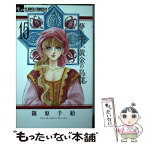 【中古】 夢の雫、黄金の鳥籠 15 / 篠原 千絵 / 小学館 [コミック]【メール便送料無料】【あす楽対応】