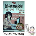 【中古】 うかる！基本情報技術者午後 アルゴリズム編 福嶋先生の集中ゼミ 2020年版 / 福嶋宏訓 / 日経BPM(日本経済新聞出版本部) 単行本 【メール便送料無料】【あす楽対応】