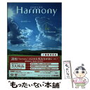 【中古】 高校総合英語Harmony / 鈴木 希明 / いいずな書店RT 単行本 【メール便送料無料】【あす楽対応】