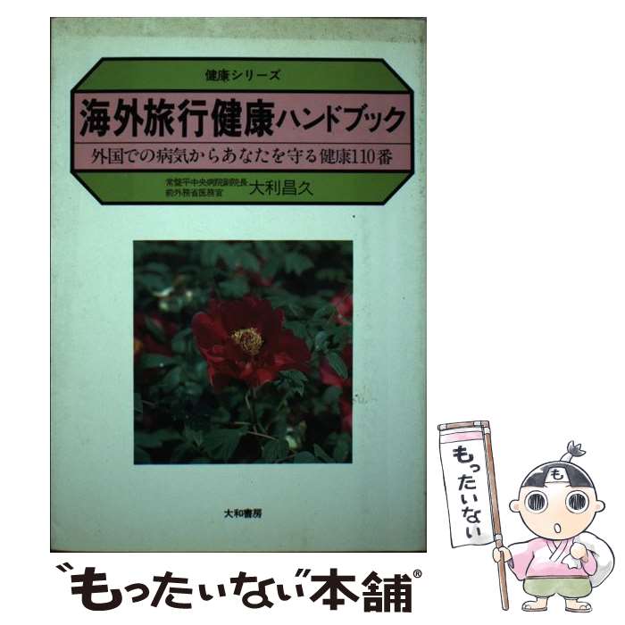 楽天市場】大利 昌久の通販 