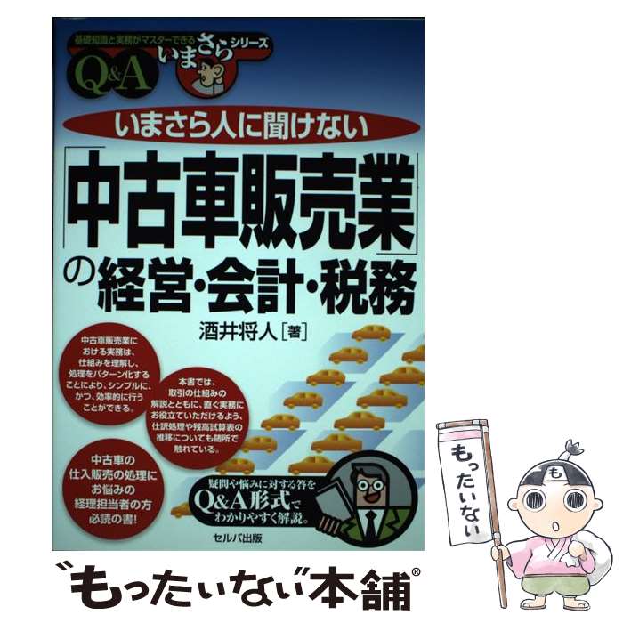 ����š� ���ޤ���ͤ�ʹ���ʤ� �ηбġ���ס���̳ Q��A ��澭��/�� / ��� ���� / ����н��� [ñ����]�ڥ᡼��������̵���ۡں�û������ã�б���