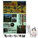 楽天もったいない本舗　楽天市場店【中古】 とやま発！！季節で選ぶウォーキングコース 新潟・長野・岐阜・石川 / 北日本新聞社 / 北日本新聞社 [単行本]【メール便送料無料】【あす楽対応】