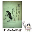 著者：山口 昭出版社：全国農村教育協会サイズ：単行本ISBN-10：4881370189ISBN-13：9784881370186■通常24時間以内に出荷可能です。※繁忙期やセール等、ご注文数が多い日につきましては　発送まで48時間かかる場合があります。あらかじめご了承ください。 ■メール便は、1冊から送料無料です。※宅配便の場合、2,500円以上送料無料です。※あす楽ご希望の方は、宅配便をご選択下さい。※「代引き」ご希望の方は宅配便をご選択下さい。※配送番号付きのゆうパケットをご希望の場合は、追跡可能メール便（送料210円）をご選択ください。■ただいま、オリジナルカレンダーをプレゼントしております。■お急ぎの方は「もったいない本舗　お急ぎ便店」をご利用ください。最短翌日配送、手数料298円から■まとめ買いの方は「もったいない本舗　おまとめ店」がお買い得です。■中古品ではございますが、良好なコンディションです。決済は、クレジットカード、代引き等、各種決済方法がご利用可能です。■万が一品質に不備が有った場合は、返金対応。■クリーニング済み。■商品画像に「帯」が付いているものがありますが、中古品のため、実際の商品には付いていない場合がございます。■商品状態の表記につきまして・非常に良い：　　使用されてはいますが、　　非常にきれいな状態です。　　書き込みや線引きはありません。・良い：　　比較的綺麗な状態の商品です。　　ページやカバーに欠品はありません。　　文章を読むのに支障はありません。・可：　　文章が問題なく読める状態の商品です。　　マーカーやペンで書込があることがあります。　　商品の痛みがある場合があります。