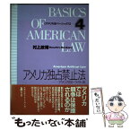 【中古】 アメリカ独占禁止法 アメリカ反トラスト法 / 村上 政博 / 弘文堂 [単行本]【メール便送料無料】【あす楽対応】