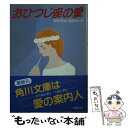 【中古】 おひつじ座の愛 / ミラ ア