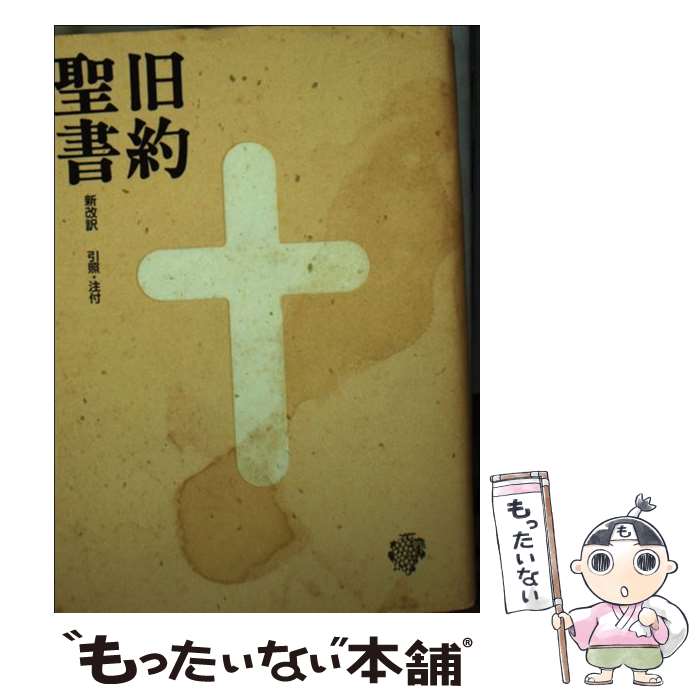 楽天市場】新改訳聖書 3版の通販