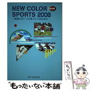 【中古】 NEW　COLOR　SPORTS　総合版 2008 / 一橋出版 / 一橋出版 [単行本]【メール便送料無料】【あす楽対応】