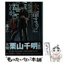 【中古】 水溜まりに浮かぶ島 2 / 三部 けい / 講談社 コミック 【メール便送料無料】【あす楽対応】