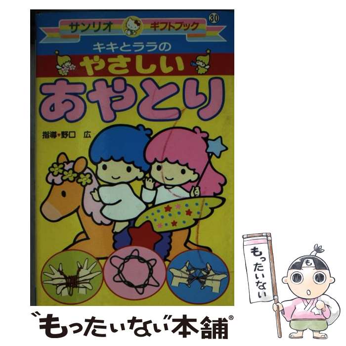 楽天市場】キキララ あやとりの通販