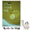 著者：村上 京子, 衣川 隆生, 小林 典子, 酒井 たか子, 加納 千恵子, 関 正昭, 平高 史也出版社：スリーエーネットワークサイズ：単行本（ソフトカバー）ISBN-10：4883196437ISBN-13：9784883196432■通常24時間以内に出荷可能です。※繁忙期やセール等、ご注文数が多い日につきましては　発送まで48時間かかる場合があります。あらかじめご了承ください。 ■メール便は、1冊から送料無料です。※宅配便の場合、2,500円以上送料無料です。※あす楽ご希望の方は、宅配便をご選択下さい。※「代引き」ご希望の方は宅配便をご選択下さい。※配送番号付きのゆうパケットをご希望の場合は、追跡可能メール便（送料210円）をご選択ください。■ただいま、オリジナルカレンダーをプレゼントしております。■お急ぎの方は「もったいない本舗　お急ぎ便店」をご利用ください。最短翌日配送、手数料298円から■まとめ買いの方は「もったいない本舗　おまとめ店」がお買い得です。■中古品ではございますが、良好なコンディションです。決済は、クレジットカード、代引き等、各種決済方法がご利用可能です。■万が一品質に不備が有った場合は、返金対応。■クリーニング済み。■商品画像に「帯」が付いているものがありますが、中古品のため、実際の商品には付いていない場合がございます。■商品状態の表記につきまして・非常に良い：　　使用されてはいますが、　　非常にきれいな状態です。　　書き込みや線引きはありません。・良い：　　比較的綺麗な状態の商品です。　　ページやカバーに欠品はありません。　　文章を読むのに支障はありません。・可：　　文章が問題なく読める状態の商品です。　　マーカーやペンで書込があることがあります。　　商品の痛みがある場合があります。