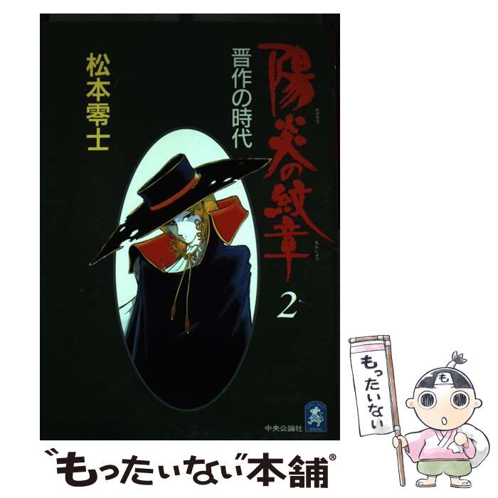 楽天市場】松本零士 版画の通販