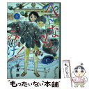 【中古】 へんなものみっけ！ 5 / 早良 朋 / 小学館サービス コミック 【メール便送料無料】【あす楽対応】