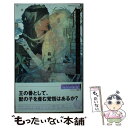 【中古】 夜啼鳥は漆黒の虎王の愛を孕む / 篠崎一夜, 香坂透 / 幻冬舎コミックス 新書 【メール便送料無料】【あす楽対応】