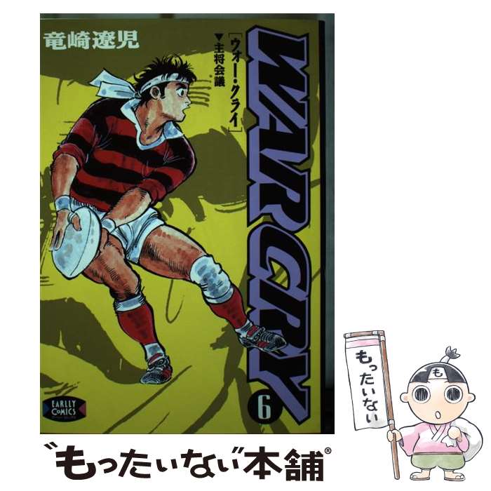 【中古】 ウオークライ（6） / 竜崎 遼児 / ワニブックス [ペーパーバック]【メール便送料無料】【最短翌日配達対応】
