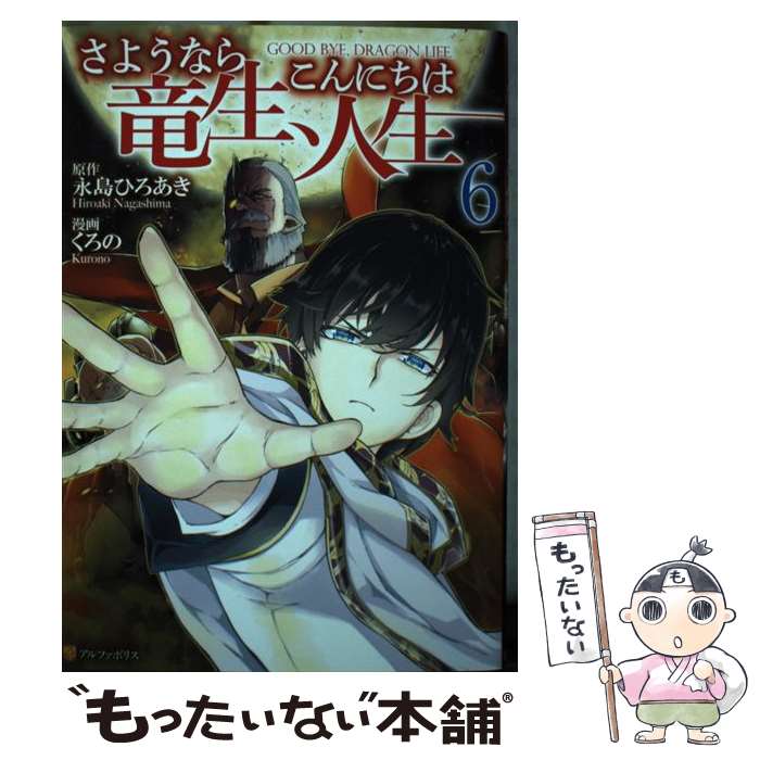 楽天市場】漫画さようなら竜生、こんにちは人生の通販 楽天市場】漫画さようなら竜生、こんにちは人生の通販