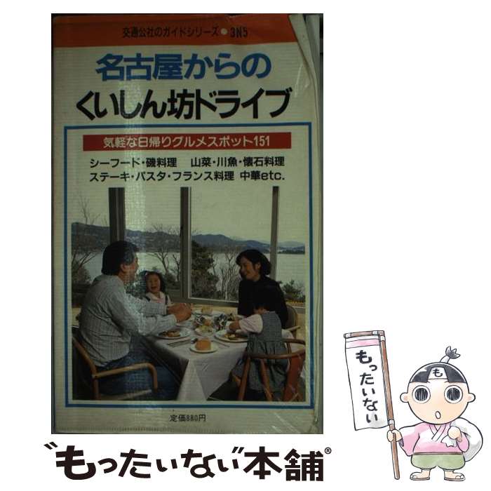 š ̾ŲΤ˷ɥ饤 ڤꥰ᥹ݥå151 / JTBѥ֥å / JTBѥ֥å [ڡѡХå]ڥ᡼...