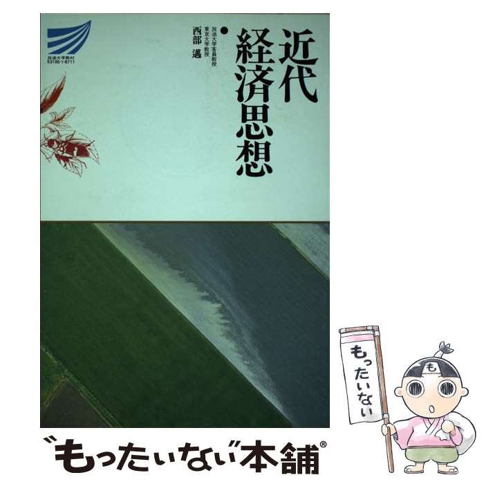 【中古】 近代経済思想/放送大学教育振興会/西部邁 / 西部邁 / 放送大学教育振興会 [単行本]【メール便送料無料】【最短翌日配達対応】