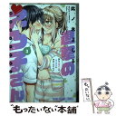 【中古】 進撃のえろ子さん 変なお姉さんは男子高生と仲良くなりたい 3 / 此ノ木 よしる / 白泉社 コミック 【メール便送料無料】【あす楽対応】