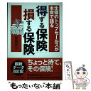 著者：福地 恵士出版社：アチーブメント出版サイズ：単行本ISBN-10：4902222116ISBN-13：9784902222111■こちらの商品もオススメです ● 感動！医療保険のプレゼンテーション もっと早く知りたかった / 福地 恵士 / 近代セールス社 [単行本] ● 大丈夫、絶対売れる！ 成功哲学が教えてくれない弱った心の立て直し方 / 福地 恵士 / 近代セールス社 [単行本] ● 行くところがなくなったら読む本 生命保険紹介入手の極意 / 福地 恵士 / 近代セールス社 [単行本] ■通常24時間以内に出荷可能です。※繁忙期やセール等、ご注文数が多い日につきましては　発送まで48時間かかる場合があります。あらかじめご了承ください。 ■メール便は、1冊から送料無料です。※宅配便の場合、2,500円以上送料無料です。※あす楽ご希望の方は、宅配便をご選択下さい。※「代引き」ご希望の方は宅配便をご選択下さい。※配送番号付きのゆうパケットをご希望の場合は、追跡可能メール便（送料210円）をご選択ください。■ただいま、オリジナルカレンダーをプレゼントしております。■お急ぎの方は「もったいない本舗　お急ぎ便店」をご利用ください。最短翌日配送、手数料298円から■まとめ買いの方は「もったいない本舗　おまとめ店」がお買い得です。■中古品ではございますが、良好なコンディションです。決済は、クレジットカード、代引き等、各種決済方法がご利用可能です。■万が一品質に不備が有った場合は、返金対応。■クリーニング済み。■商品画像に「帯」が付いているものがありますが、中古品のため、実際の商品には付いていない場合がございます。■商品状態の表記につきまして・非常に良い：　　使用されてはいますが、　　非常にきれいな状態です。　　書き込みや線引きはありません。・良い：　　比較的綺麗な状態の商品です。　　ページやカバーに欠品はありません。　　文章を読むのに支障はありません。・可：　　文章が問題なく読める状態の商品です。　　マーカーやペンで書込があることがあります。　　商品の痛みがある場合があります。