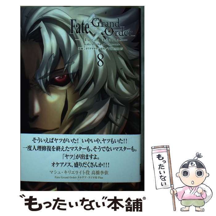 楽天市場】fate/grand order turas realta 全巻の通販 楽天市場】fate/grand order turas realta 全巻の通販