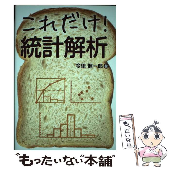 著者：今里健一郎出版社：秀和システムサイズ：単行本ISBN-10：4798042943ISBN-13：9784798042947■通常24時間以内に出荷可能です。※繁忙期やセール等、ご注文数が多い日につきましては　発送まで48時間かかる場合があります。あらかじめご了承ください。 ■メール便は、1冊から送料無料です。※宅配便の場合、2,500円以上送料無料です。※最短翌日配達ご希望の方は、宅配便をご選択下さい。※「代引き」ご希望の方は宅配便をご選択下さい。※配送番号付きのゆうパケットをご希望の場合は、追跡可能メール便（送料210円）をご選択ください。■ただいま、オリジナルカレンダーをプレゼントしております。■お急ぎの方は「もったいない本舗　お急ぎ便店」をご利用ください。最短翌日配送、手数料298円から■まとめ買いの方は「もったいない本舗　おまとめ店」がお買い得です。■中古品ではございますが、良好なコンディションです。決済は、クレジットカード、代引き等、各種決済方法がご利用可能です。■万が一品質に不備が有った場合は、返金対応。■クリーニング済み。■商品画像に「帯」が付いているものがありますが、中古品のため、実際の商品には付いていない場合がございます。■商品状態の表記につきまして・非常に良い：　　使用されてはいますが、　　非常にきれいな状態です。　　書き込みや線引きはありません。・良い：　　比較的綺麗な状態の商品です。　　ページやカバーに欠品はありません。　　文章を読むのに支障はありません。・可：　　文章が問題なく読める状態の商品です。　　マーカーやペンで書込があることがあります。　　商品の痛みがある場合があります。