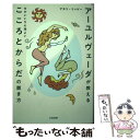  アーユルヴェーダが教えるせかいいち心地よいこころとからだの磨き方 / アカリ・リッピー / 三笠書房 