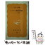 【中古】 モスクワ特派員報告 ニュースの裏側 / 今井 博 / 岩波書店 [新書]【メール便送料無料】【あす楽対応】