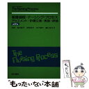 【中古】 看護過程ーナーシング・プロセス アセスメント・計画立案・実施・評価 第2版 / H.Yura M.Walsh 岩井 郁子 / 医学書院 [単行本]【メール便送料無料】【あす楽対応】