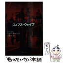  フィフス・ウェイブ / リック・ヤンシー, 安野 玲 / 集英社 