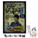 【中古】 ひらめき王子松丸くんのひらめけ！ナゾトキ学習 おはスタ 2 / ひらめき王子松丸くん(松丸 亮吾) / 小学館集英社プ [単行本（ソフトカバー）]【メール便送料無料】【あす楽対応】