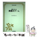 著者：垣田 直巳出版社：大修館書店サイズ：単行本ISBN-10：446924158XISBN-13：9784469241587■こちらの商品もオススメです ● 英語のゲーム101 / 須貝 猛敏, アンドリュー・ライト, デイヴィッド ベターリッジ, マイケル バックビー, Andrew Wright, David Betteridge, Michael Buckby / 大修館書店 [単行本] ● 英語科授業づくりのおもしろアイデア集 / 和田 稔, 荒木 秀二 / 明治図書出版 [単行本] ● 授業づくりのアイディア 視聴覚教材，チャンツ，ゲーム，パソコンの活用法 / 樋口 忠彦, 高橋 一幸 / 教育出版 [単行本] ● タスク日本語教授法 / 日本語教育学会 / 凡人社 [単行本] ■通常24時間以内に出荷可能です。※繁忙期やセール等、ご注文数が多い日につきましては　発送まで48時間かかる場合があります。あらかじめご了承ください。 ■メール便は、1冊から送料無料です。※宅配便の場合、2,500円以上送料無料です。※あす楽ご希望の方は、宅配便をご選択下さい。※「代引き」ご希望の方は宅配便をご選択下さい。※配送番号付きのゆうパケットをご希望の場合は、追跡可能メール便（送料210円）をご選択ください。■ただいま、オリジナルカレンダーをプレゼントしております。■お急ぎの方は「もったいない本舗　お急ぎ便店」をご利用ください。最短翌日配送、手数料298円から■まとめ買いの方は「もったいない本舗　おまとめ店」がお買い得です。■中古品ではございますが、良好なコンディションです。決済は、クレジットカード、代引き等、各種決済方法がご利用可能です。■万が一品質に不備が有った場合は、返金対応。■クリーニング済み。■商品画像に「帯」が付いているものがありますが、中古品のため、実際の商品には付いていない場合がございます。■商品状態の表記につきまして・非常に良い：　　使用されてはいますが、　　非常にきれいな状態です。　　書き込みや線引きはありません。・良い：　　比較的綺麗な状態の商品です。　　ページやカバーに欠品はありません。　　文章を読むのに支障はありません。・可：　　文章が問題なく読める状態の商品です。　　マーカーやペンで書込があることがあります。　　商品の痛みがある場合があります。