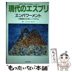 【中古】 エンパワーメント 人間尊重社会の新しいパラダイム / 久木田 純, 渡辺 文夫 / 至文堂 [ムック]【メール便送料無料】【あす楽対応】