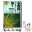 【中古】 心身症はこうして治す ストレスとのつき合い方と克服法 / 河野 友信 / 同文書院 [単行本]【メール便送料無料】【あす楽対応】