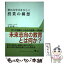 【中古】 豊かな学びをひらく授業の構想 / 寺尾 愼一, 前田 司 / 梓書院 [単行本（ソフトカバー）]【メール便送料無料】【あす楽対応】