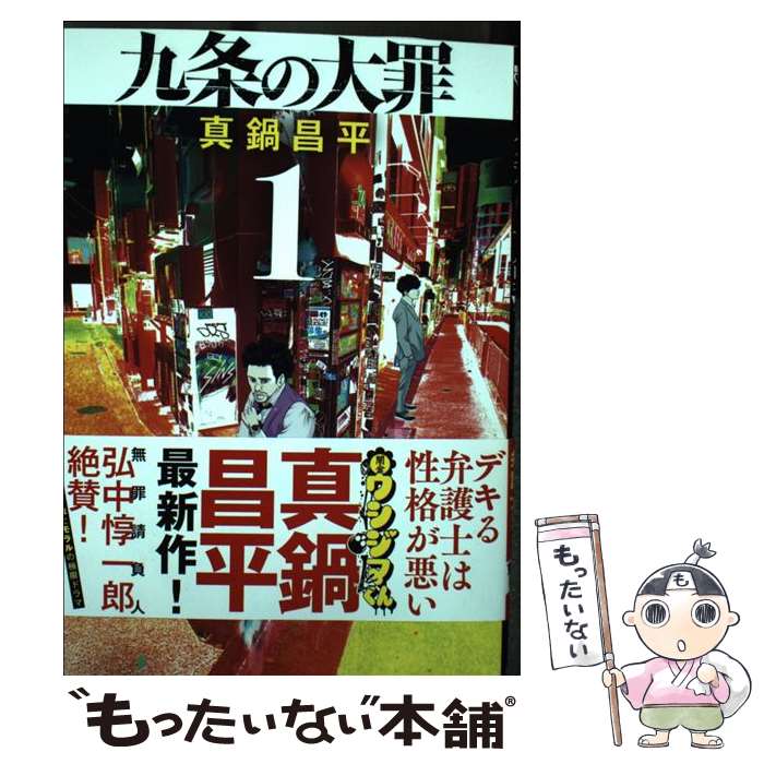 著者：真鍋 昌平出版社：小学館サイズ：コミックISBN-10：4098608480ISBN-13：9784098608485■こちらの商品もオススメです ● のだめカンタービレ ♯1 / 二ノ宮 知子 / 講談社 [コミック] ● SPY×FAMILY 2 / 遠藤 達哉 / 集英社 [コミック] ● からかい上手の高木さん 1 / 山本 崇一朗 / 小学館 [コミック] ● からかい上手の高木さん 2 / 山本 崇一朗 / 小学館 [コミック] ● からかい上手の高木さん 3 / 山本 崇一朗 / 小学館 [コミック] ● からかい上手の高木さん 6 / 山本 崇一朗 / 小学館 [コミック] ● ジョジョの奇妙な冒険 13 / 荒木 飛呂彦 / 集英社 [文庫] ● よふかしのうた 1 / コトヤマ / 小学館 [コミック] ● 昭和天皇物語 1 / 能條 純一, 永福 一成 / 小学館 [コミック] ● おやすみプンプン 2 / 浅野 いにお / 小学館 [コミック] ● ろくでなしBLUES 1 / 森田 まさのり / 集英社 [コミック] ● からかい上手の高木さん 4 / 山本 崇一朗 / 小学館 [コミック] ● 青のオーケストラ 1 / 阿久井 真 / 小学館 [コミック] ● ジョジョの奇妙な冒険 15 / 荒木 飛呂彦 / 集英社 [文庫] ● からかい上手の高木さん 8 / 山本 崇一朗 / 小学館 [コミック] ■通常24時間以内に出荷可能です。※繁忙期やセール等、ご注文数が多い日につきましては　発送まで48時間かかる場合があります。あらかじめご了承ください。 ■メール便は、1冊から送料無料です。※宅配便の場合、2,500円以上送料無料です。※あす楽ご希望の方は、宅配便をご選択下さい。※「代引き」ご希望の方は宅配便をご選択下さい。※配送番号付きのゆうパケットをご希望の場合は、追跡可能メール便（送料210円）をご選択ください。■ただいま、オリジナルカレンダーをプレゼントしております。■お急ぎの方は「もったいない本舗　お急ぎ便店」をご利用ください。最短翌日配送、手数料298円から■まとめ買いの方は「もったいない本舗　おまとめ店」がお買い得です。■中古品ではございますが、良好なコンディションです。決済は、クレジットカード、代引き等、各種決済方法がご利用可能です。■万が一品質に不備が有った場合は、返金対応。■クリーニング済み。■商品画像に「帯」が付いているものがありますが、中古品のため、実際の商品には付いていない場合がございます。■商品状態の表記につきまして・非常に良い：　　使用されてはいますが、　　非常にきれいな状態です。　　書き込みや線引きはありません。・良い：　　比較的綺麗な状態の商品です。　　ページやカバーに欠品はありません。　　文章を読むのに支障はありません。・可：　　文章が問題なく読める状態の商品です。　　マーカーやペンで書込があることがあります。　　商品の痛みがある場合があります。