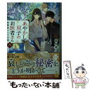 【中古】 あやかし双子のお医者さん 八 / 椎名 蓮月, 新井 テル子 / KADOKAWA 文庫 【メール便送料無料】【あす楽対応】