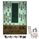  とっておきのものとっておきの話 第3巻 / YANASE LIFE編集室 / アミューズブックス 