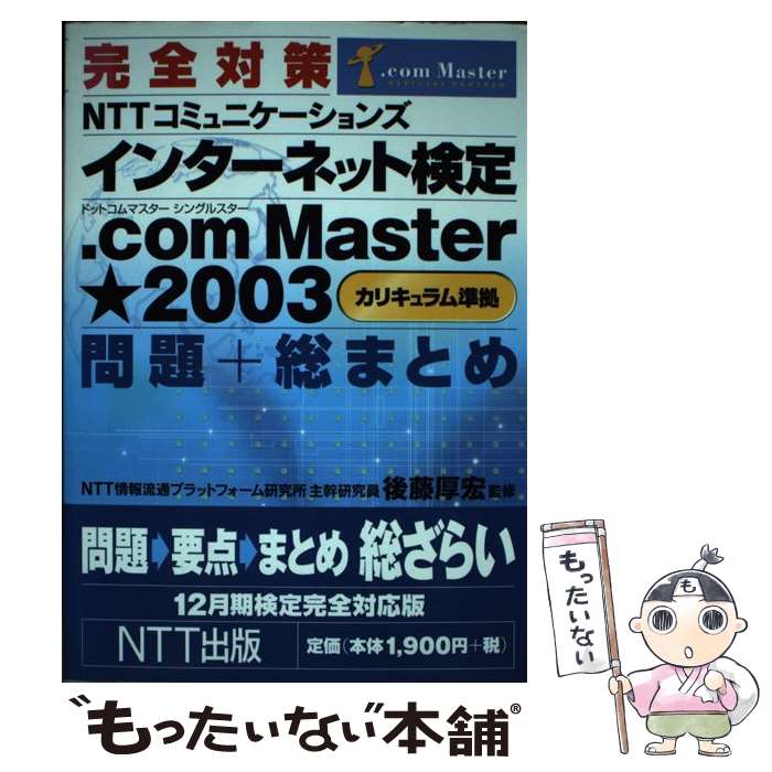 著者：エヌティティ出版出版社：エヌティティ出版サイズ：単行本ISBN-10：4757101058ISBN-13：9784757101050■通常24時間以内に出荷可能です。※繁忙期やセール等、ご注文数が多い日につきましては　発送まで48時間かかる場合があります。あらかじめご了承ください。 ■メール便は、1冊から送料無料です。※宅配便の場合、2,500円以上送料無料です。※あす楽ご希望の方は、宅配便をご選択下さい。※「代引き」ご希望の方は宅配便をご選択下さい。※配送番号付きのゆうパケットをご希望の場合は、追跡可能メール便（送料210円）をご選択ください。■ただいま、オリジナルカレンダーをプレゼントしております。■お急ぎの方は「もったいない本舗　お急ぎ便店」をご利用ください。最短翌日配送、手数料298円から■まとめ買いの方は「もったいない本舗　おまとめ店」がお買い得です。■中古品ではございますが、良好なコンディションです。決済は、クレジットカード、代引き等、各種決済方法がご利用可能です。■万が一品質に不備が有った場合は、返金対応。■クリーニング済み。■商品画像に「帯」が付いているものがありますが、中古品のため、実際の商品には付いていない場合がございます。■商品状態の表記につきまして・非常に良い：　　使用されてはいますが、　　非常にきれいな状態です。　　書き込みや線引きはありません。・良い：　　比較的綺麗な状態の商品です。　　ページやカバーに欠品はありません。　　文章を読むのに支障はありません。・可：　　文章が問題なく読める状態の商品です。　　マーカーやペンで書込があることがあります。　　商品の痛みがある場合があります。