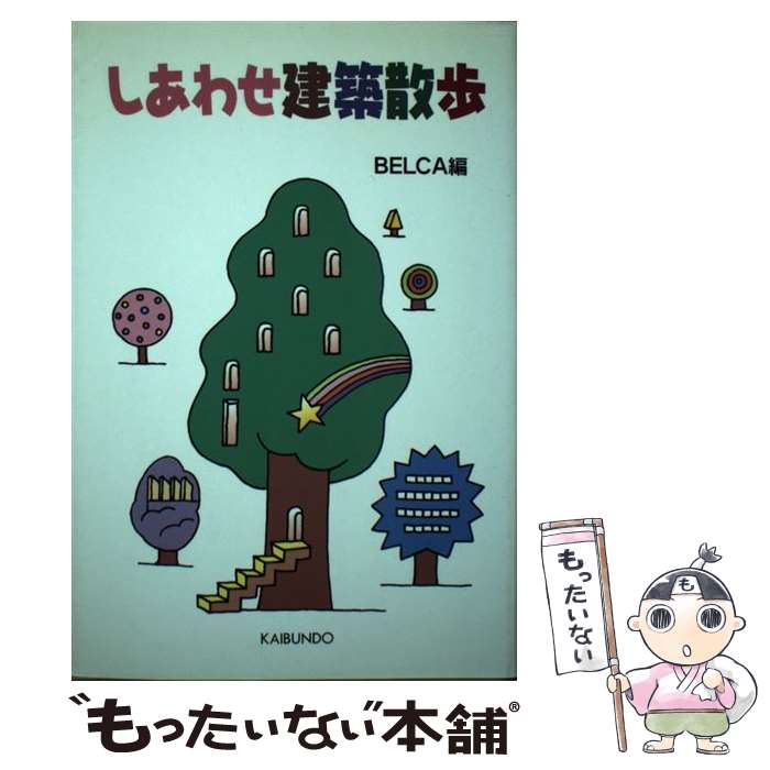 著者：BELCA出版社：海文堂出版サイズ：単行本ISBN-10：430373070XISBN-13：9784303730703■通常24時間以内に出荷可能です。※繁忙期やセール等、ご注文数が多い日につきましては　発送まで48時間かかる場合があります。あらかじめご了承ください。 ■メール便は、1冊から送料無料です。※宅配便の場合、2,500円以上送料無料です。※あす楽ご希望の方は、宅配便をご選択下さい。※「代引き」ご希望の方は宅配便をご選択下さい。※配送番号付きのゆうパケットをご希望の場合は、追跡可能メール便（送料210円）をご選択ください。■ただいま、オリジナルカレンダーをプレゼントしております。■お急ぎの方は「もったいない本舗　お急ぎ便店」をご利用ください。最短翌日配送、手数料298円から■まとめ買いの方は「もったいない本舗　おまとめ店」がお買い得です。■中古品ではございますが、良好なコンディションです。決済は、クレジットカード、代引き等、各種決済方法がご利用可能です。■万が一品質に不備が有った場合は、返金対応。■クリーニング済み。■商品画像に「帯」が付いているものがありますが、中古品のため、実際の商品には付いていない場合がございます。■商品状態の表記につきまして・非常に良い：　　使用されてはいますが、　　非常にきれいな状態です。　　書き込みや線引きはありません。・良い：　　比較的綺麗な状態の商品です。　　ページやカバーに欠品はありません。　　文章を読むのに支障はありません。・可：　　文章が問題なく読める状態の商品です。　　マーカーやペンで書込があることがあります。　　商品の痛みがある場合があります。