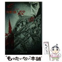 【中古】 必殺者 軍神 広瀬中佐の秘密 / 伴野 朗 / 集英社 文庫 【メール便送料無料】【あす楽対応】